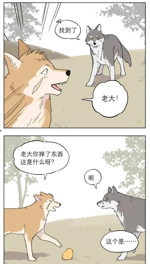 一个狗漫画